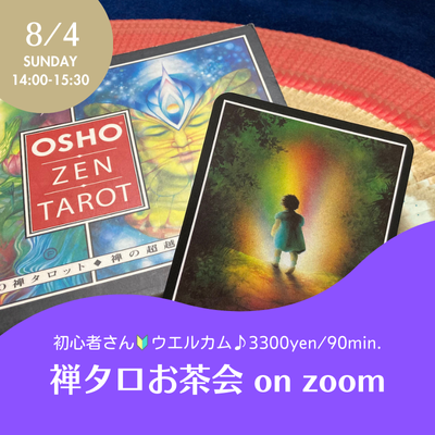 禅タロお茶会 on zoom