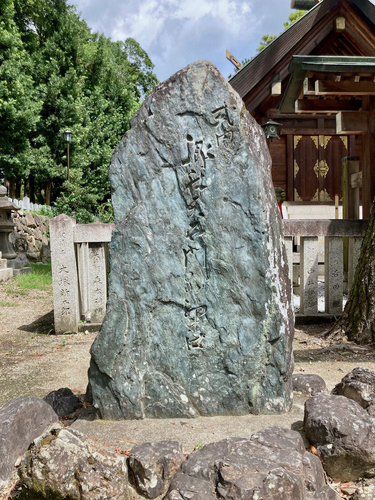 アメノイワトワケジンジャ石碑