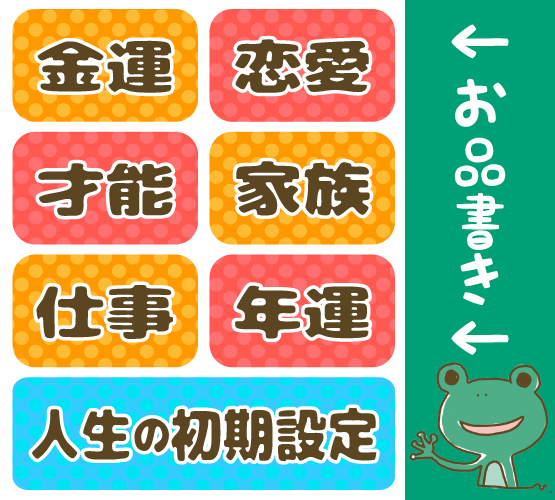 占い処お品書き