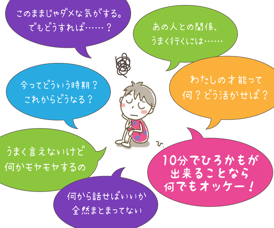 あなたのモヤモヤをスッキリさせましょう