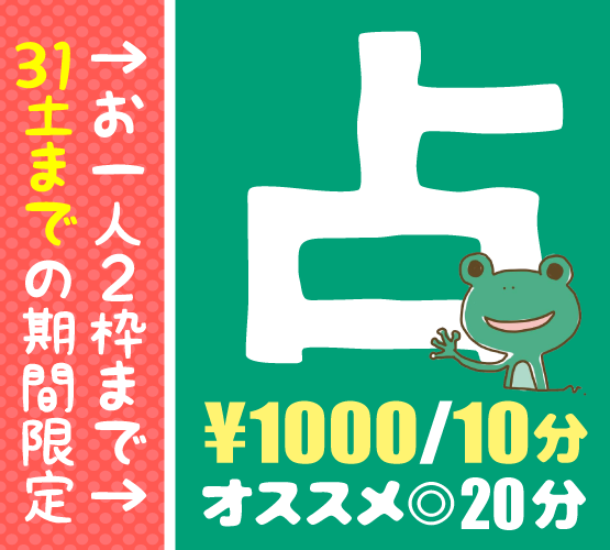 占い処ひろかも10分1000円