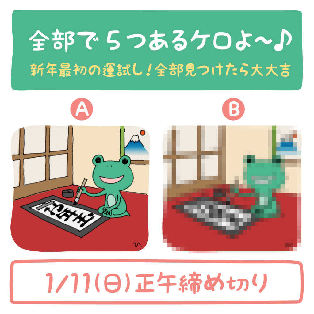 間違い探し画像サンプル