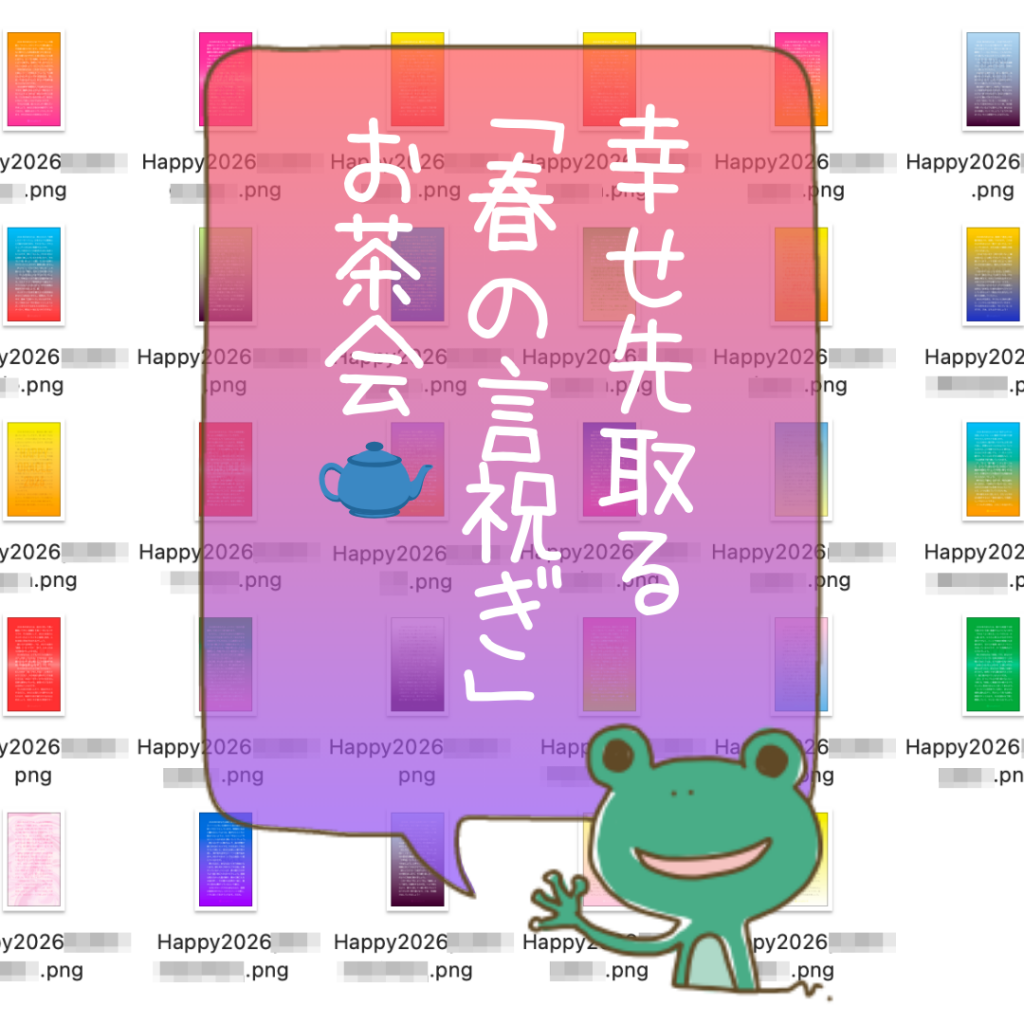 幸せ先取る「春の言祝ぎ」お茶会