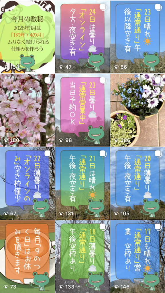 インスタにて空き状況のお知らせ