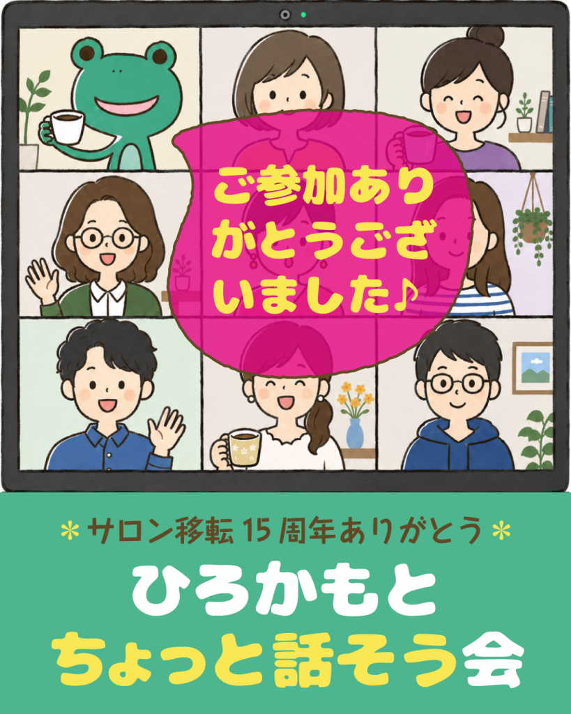 ご参加ありがとうございました♪