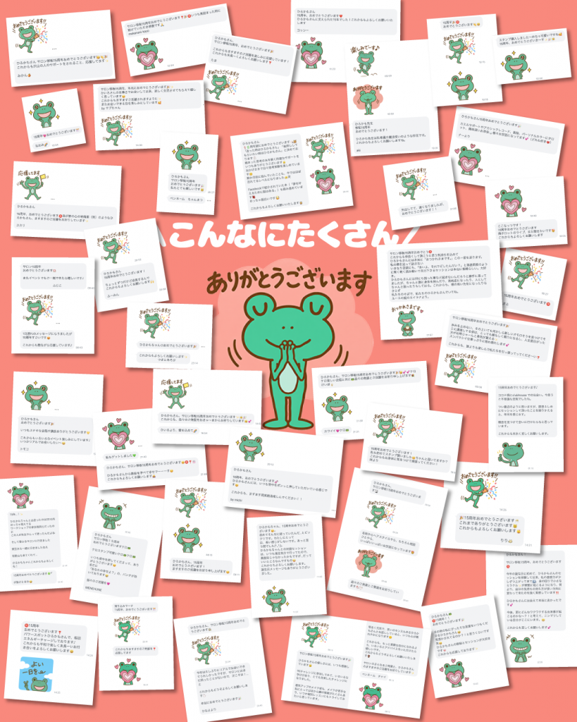 サロン移転15周年に寄せられた40通のメッセージ
